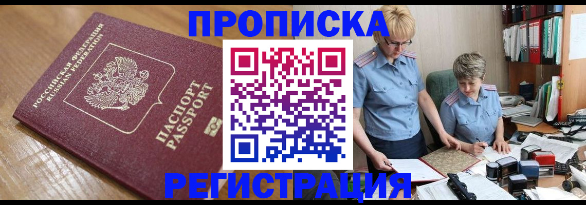 прописка в Коммунаре