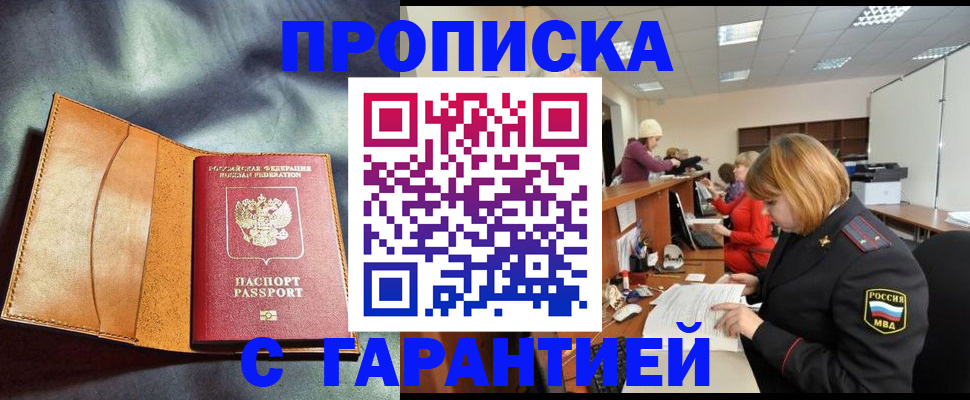 временная регистрация надежно в Коммунаре