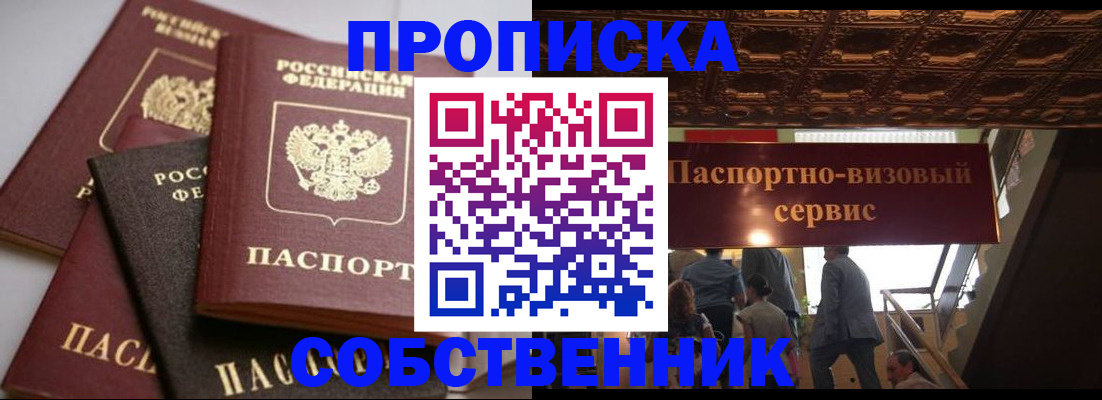 прописка законно в Коммунаре