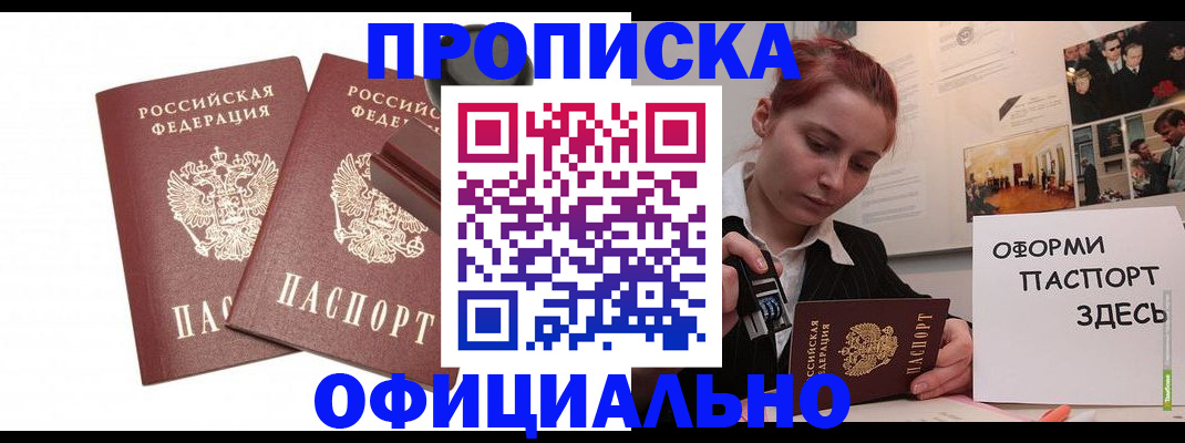 временная регистрация купить в Коммунаре