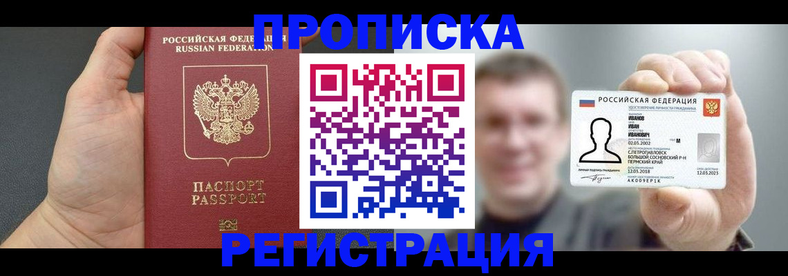 прописка гарантия в Коммунаре